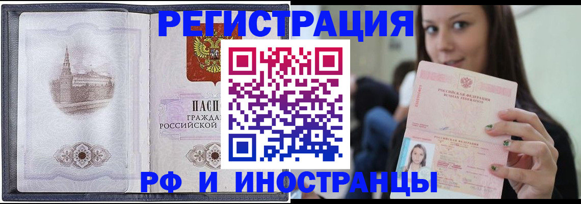 временная регистрация гарантия в Белово