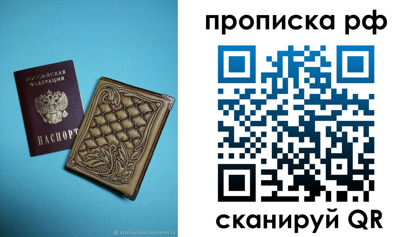 временная регистрация для школы в Белово