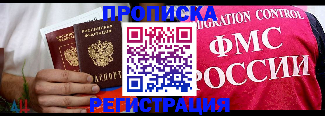 временная регистрация 2025 в Белово