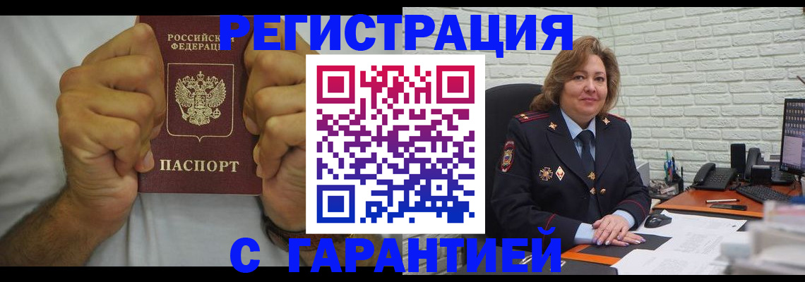 временная регистрация в Белово