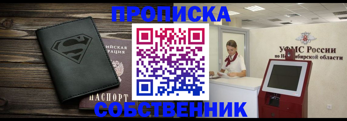 прописка для работы в Белово