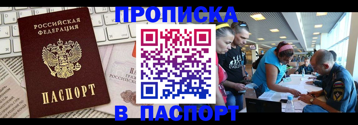 временная регистрация недорого в Белово