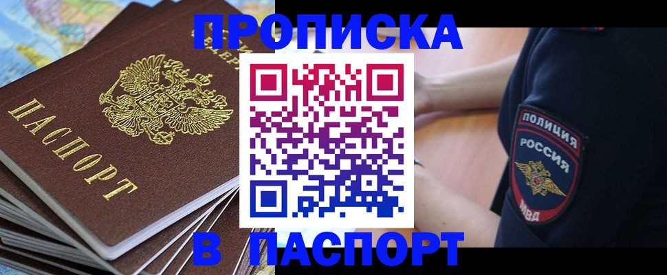 прописка гарантия в Белово