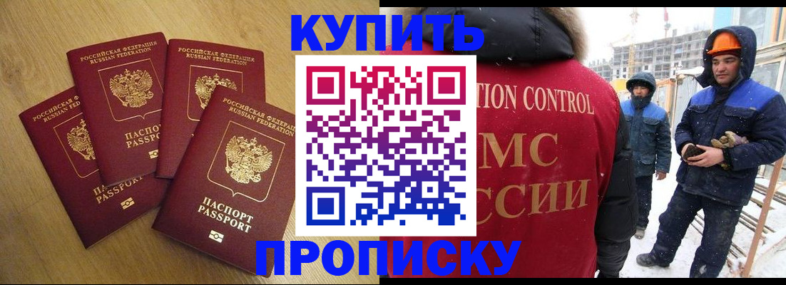 временная регистрация для школы в Белово