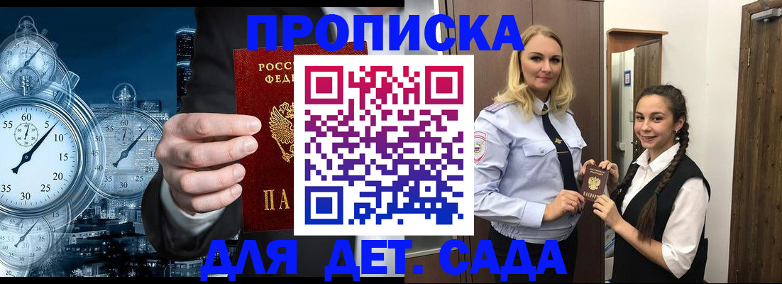 прописка штамп в Белово