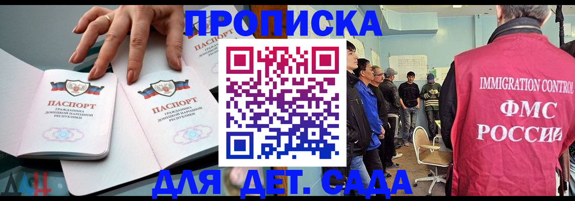 прописка законно в Белово