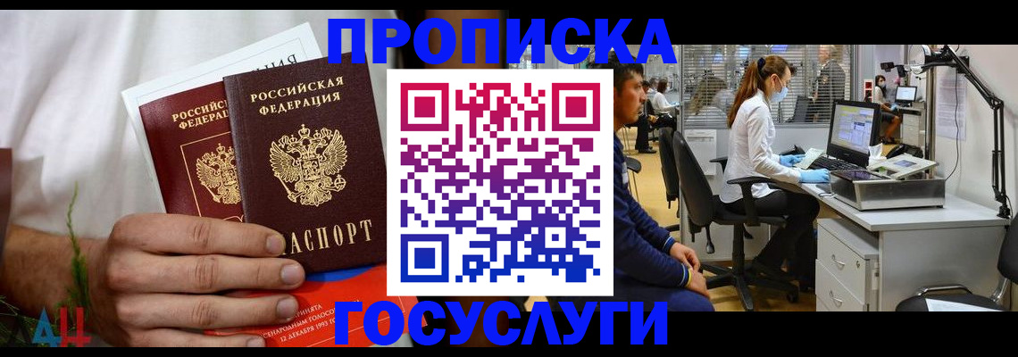 где прописаться в Белово