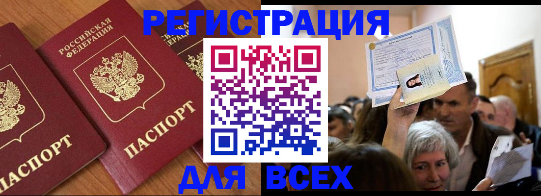 прописка поиск в Белово